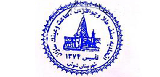 اتحادیه طلا و جواهر شوش 